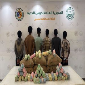 حرس الحدود بمنطقة عسير يقبض على6 مخالفين لنظام أمن الحدود لتهريبهم 90كلجم من القات المخدر