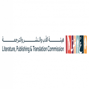 هيئة الأدب والنشر والترجمة تُنظم لقاءً عن الشريك الأدبي وفرص التطوير والاستدامة