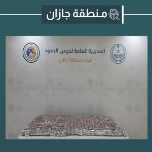 حرس الحدود بجازان يحبط تهريب 49,600 قرصًا خاضعًا لتنظيم التداول الطبي
