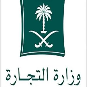 "التجارة" تُشهِّر بمنشأة نظّمت مسابقة غير مرخصة