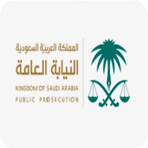 النيابة العامة تُطلق حملتها التوعوية مبادرتك تعفيك لرفع الوعي المجتمعي