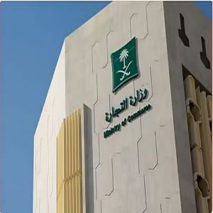 «التجارة» تدعو الشركات المنتهية سنتها المالية بنهاية 2024 لإيداع قوائمها قبل نهاية المهلة النظامية غدًا