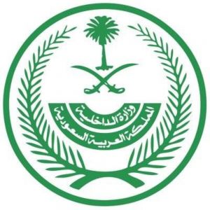 إعلان نتائج المرشحين للقبول المبدئي بدورة تأهيل الضباط الجامعيين الـ55 بكلية الملك فهد الأمنية