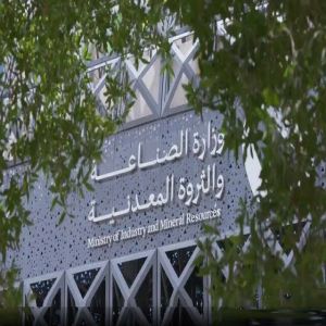 وزارة الصناعة والثروة المعدنية تُصدِر 155 ترخيصًا صناعيًا جديدًا خلال مايو