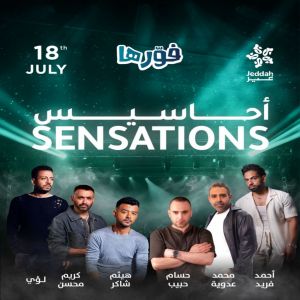 "فور إم إيفنت" تُطلق حفلها الغنائي الجديد "أحاسيس" ضمن فعاليات موسم جدة