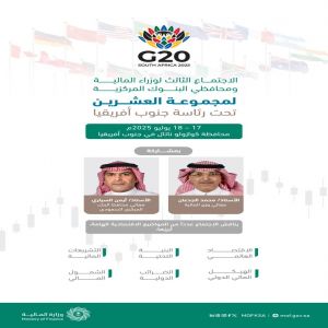 وزير المالية يترأس وفد المملكة المشارك في الاجتماع (3) لوزراء المالية ومحافظي البنوك المركزية لمجموعة (20) تحت رئاسة جنوب أفريقيا