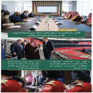 الأمير عبدالعزيز بن سعود يلتقي معالي وزير الدولة لشؤون الأمن بوزارة الداخلية البريطانية