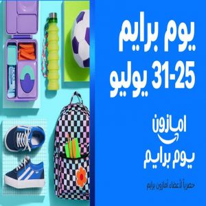 أمازون السعودية تُطلق 7 أيام متواصلة من عروض «يوم برايم 2025» الحصرية لأعضاء برايم من 25 - 31 يوليو