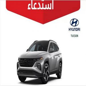 استدعاء 2577 مركبة "هيونداي توسان" موديل 2025 بسبب خلل تقني في أسلاك المقصورة