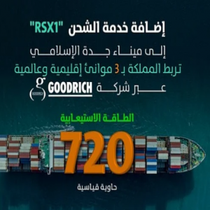 إضافة خدمة الشحن "rsx1" إلى ميناء جدة الإسلامي