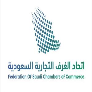 اتحاد الغرف السعودية يُعلن تشكيل مجلس الأعمال السعودي - الأسترالي