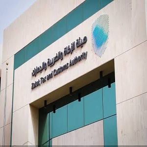 «الزكاة»: احتساب ضريبة القيمة المضافة بنسبة 15% على السعر النهائي
