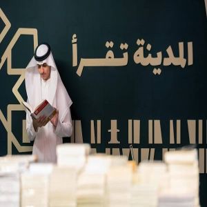 معرض المدينة المنورة للكتاب 2025 يختتم فعالياته بمشاركة أكثر من 300 دار نشر محلية ودولية