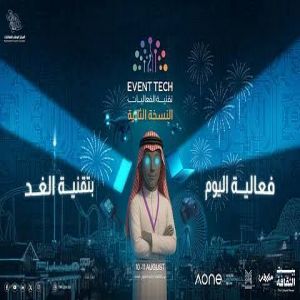 غدًا.. انطلاق ملتقى تقنية الفعاليات 2025 لدعم الابتكار وتمكين رواد