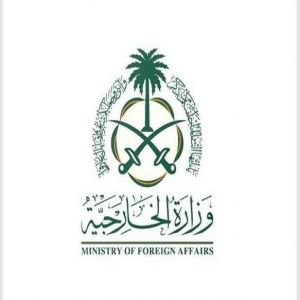 وزارة الخارجية تعرب عن تعازي المملكة للجمهورية اللبنانية جراء وفاة وإصابة عدد من أفراد الجيش أثناء أداء مهامهم في جنوب لبنان