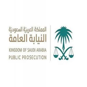 النيابة العامة: الإبلاغ عن جريمة التزوير يعفيك من العقوبة في هذه الحالة