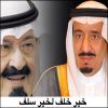 مستشار وزير التربية يعزي في وفاة الملك عبدالله بن عبدالعزيز