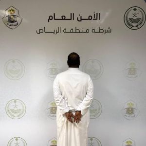 شرطة الرياض تقبض على شخص لاعتدائه على آخر بمحافظة ضرماء