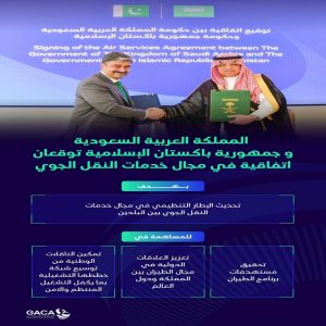 المملكة وباكستان توقّعان اتفاقية في مجال خدمات النقل الجوي