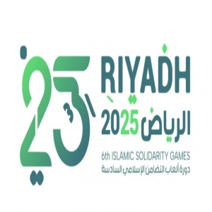 المملكة تستعد لاستضافة دورة ألعاب التضامن الإسلامي 2025