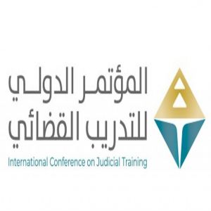 غدًا.. الرياض تحتضن المؤتمر الدولي الثاني للتدريب القضائي