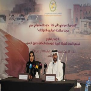 الاجتماع الطارئ للشبكة العربية للمؤسسات الوطنية لحقوق الإنسان يوصي بدعم مخرجات القمة العربية الإسلامية والبناء على نتائجها