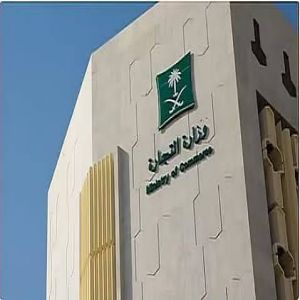 "التجارة" تُشهِّر بشركة نظمت مسابقة تجارية دون ترخيص