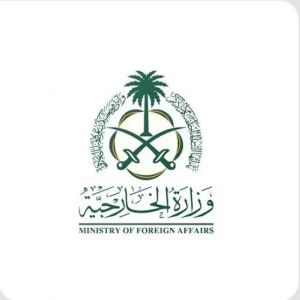 وزارة الخارجية: المملكة تدين وتستنكر الهجوم الذي تعرض له مسجد حي الدرجة بمدينة الفاشر