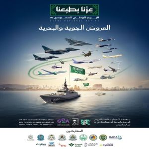 فعاليات جوية وبحرية في سماء المملكة وشواطئها وعروض ألعاب نارية بمناسبة اليوم الوطني الـ(95)