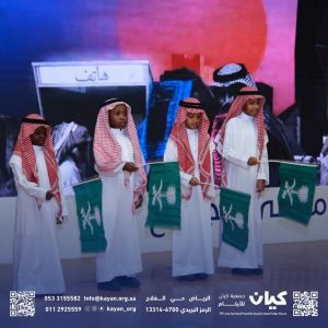 "في يوم الوطن الـ 95.. كيان تجسد روح العطاء وتعزز الانتماء بالاحتفال "بفرحة وطن 3 " عزنا بطبعنا