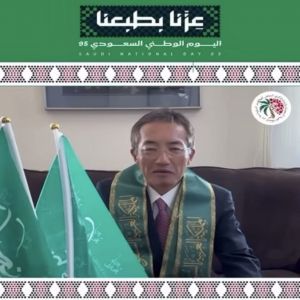 رسالة سعادة السيد دائيسوكي ياماموتو القنصل العام لليابان في جدة بمناسبة اليوم الوطني الخامس والتسعين للمملكة العربية السعودية