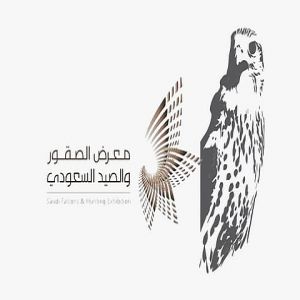 انطلاق معرض الصقور والصيد السعودي الدولي 2025 غدًا بمشاركة (1300) عارض من (45) دولة