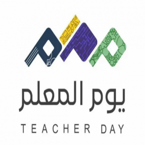 اليوم العالمي للمعلم.. الاحتفاء بالجهود التي يبذلها المعلمون في بناء الأجيال وتطوير المجتمع