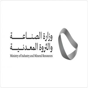 وزارة ⁧الصناعة⁩ تعلن تأسيس جمعية تحفيز الصناعات المحلية غير الربحية