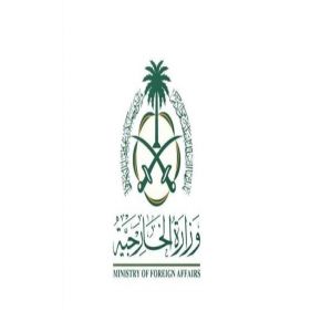 المملكة ترحب بالاتفاق الذي تم التوصل إليه بشأن غزة والبدء في تنفيذ المرحلة الأولى من مقترح الرئيس ترمب الهادف لوقف الحرب على القطاع