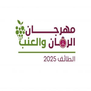 وفد من رجال أعمال مدينة جدة يزورون مهرجان العنب والرمان بمدينة الطائف