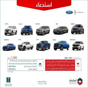 التجارة: استدعاء أكثر من 7 آلاف مركبة (لينكون - فورد) لوجود خلل في الكاميرا الخلفية