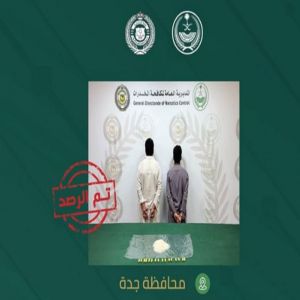 القبض على مقيمين من الجنسية الباكستانية بمحافظة جدة لترويجهما الهيروين والشبو