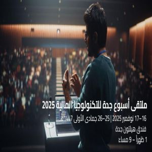 إنطلاق ملتقى أسبوع جدة للتكنولوجيا المالية 2025