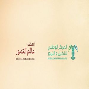 وزير البيئة والمياه والزراعة يرعى الثلاثاء القادم المؤتمر والمعرض الدولي للتمور بنسخته السادسة