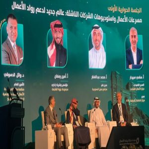 منتدى مكة لريادة الأعمال 2025 يختتم أعماله
