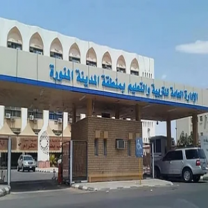 تعليم المدينة المنورة يُعلن بدء قبول طلبة الانتساب للعام 1447هـ