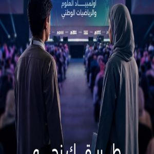 “موهبة” ووزارة التعليم تطلقان أولمبياد العلوم والرياضيات الوطني “نسمو” مستهدفًا 150 ألف طالب وطالبة