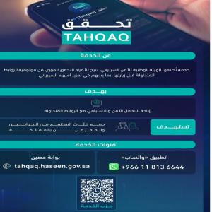 الهيئة الوطنية للأمن السيبراني تطلق خدمة "تحقق"