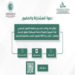 “يونا” ينظم لقاء تعريفيا بالهيئة المستقلة لحقوق الإنسان وإطلاق “إعلان جدة”