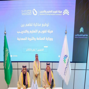 وزارة الصناعة والثروة المعدنية وهيئة تقويم التعليم والتدريب توقّعان مذكرة تفاهم لمواءمة مخرجات التعليم مع سوق العمل