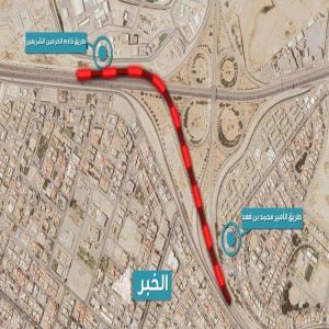 "أمانة الشرقية" تعلن بدء تنفيذ أعمال صيانة ورفع كفاءة جسور طريق الأمير محمد بن فهد بالظهران