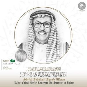 جائزة الملك فيصل تعلن فوز الشيخ عبد اللطيف بن أحمد الفوزان بالاشتراك بجائزة خدمة الإسلام لعام 2026