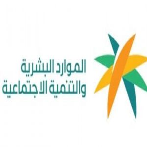 وزارة الموارد البشرية والتنمية الاجتماعية تُعلن رفع نسب التوطين في مهن التسويق والمبيعات