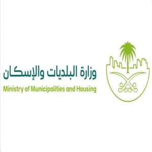 وزارة البلديات والإسكان تُبرز جهودها في تطوير منظومة العقار بمنتدى مستقبل العقار 2026 بالرياض
